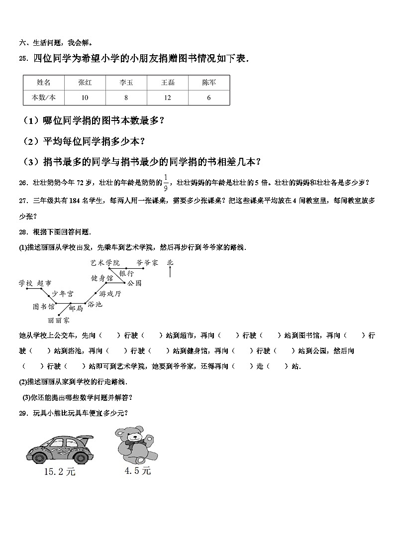 安徽省合肥市肥西县2023年三下数学期末联考试题含解析03