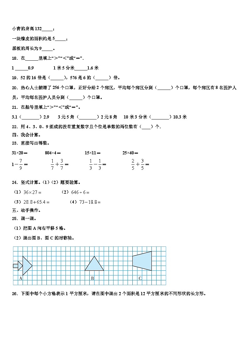 安徽省合肥市各区2023年三年级数学第二学期期末调研模拟试题含解析第2页