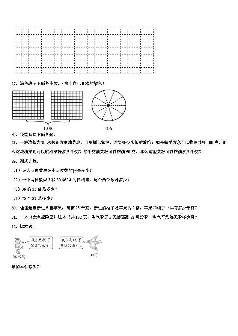 安徽省合肥市各区2023年三年级数学第二学期期末调研模拟试题含解析第3页