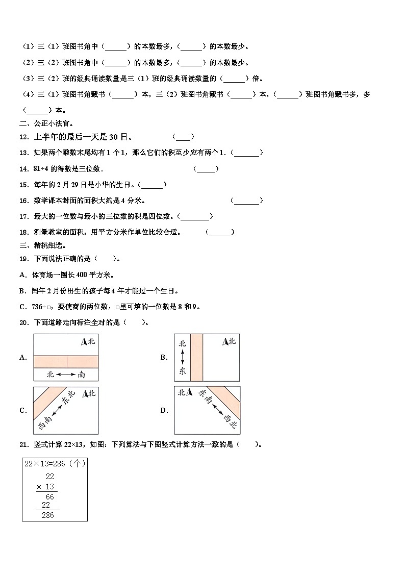 安徽省合肥市各区2023年数学三下期末联考模拟试题含解析第2页