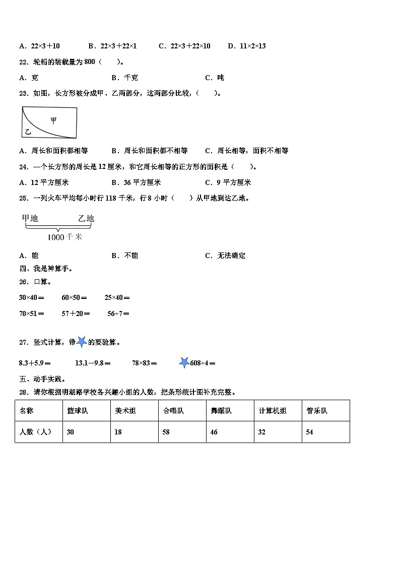 安徽省合肥市各区2023年数学三下期末联考模拟试题含解析第3页