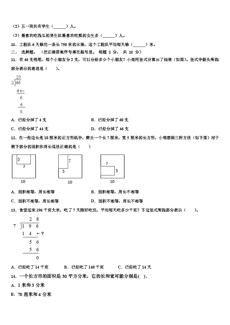 安徽省合肥市各区县2023届三年级数学第二学期期末质量跟踪监视试题含解析02