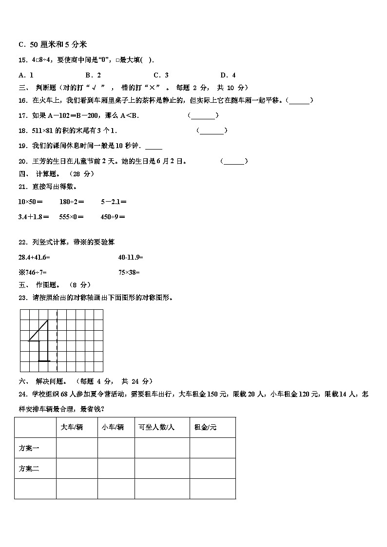 安徽省合肥市各区县2023届三年级数学第二学期期末质量跟踪监视试题含解析03