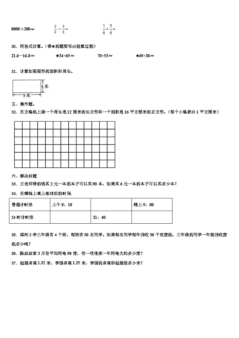 安徽省合肥市庐江县2022-2023学年三下数学期末预测试题含解析第3页