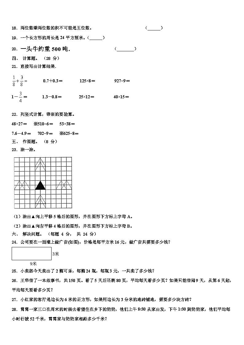 安徽省合肥市庐阳区2022-2023学年数学三下期末质量检测模拟试题含解析第2页