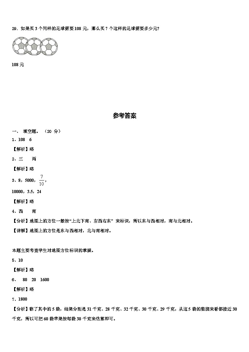 安徽省合肥市庐阳区2022-2023学年数学三下期末质量检测模拟试题含解析第3页