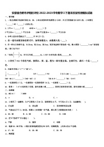 安徽省合肥市庐阳区评价2022-2023学年数学三下期末质量检测模拟试题含解析