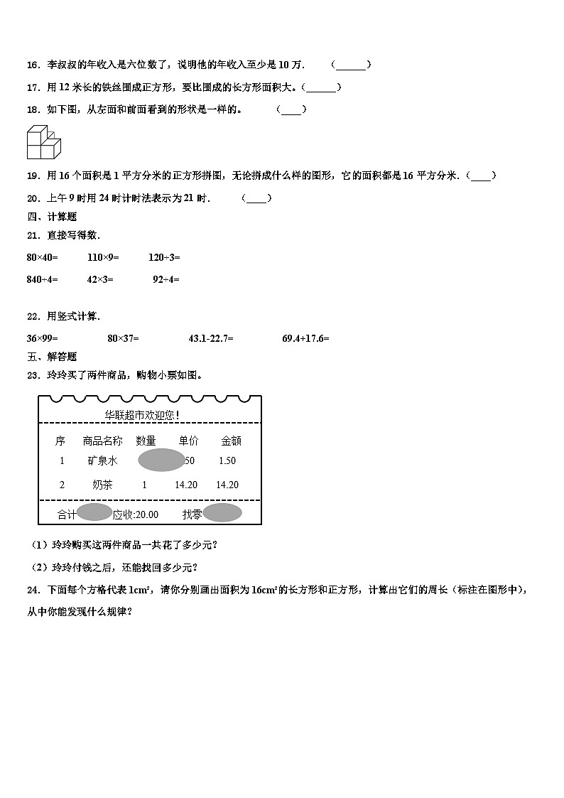 安徽省合肥市庐阳区评价2022-2023学年数学三下期末质量检测模拟试题含解析第2页
