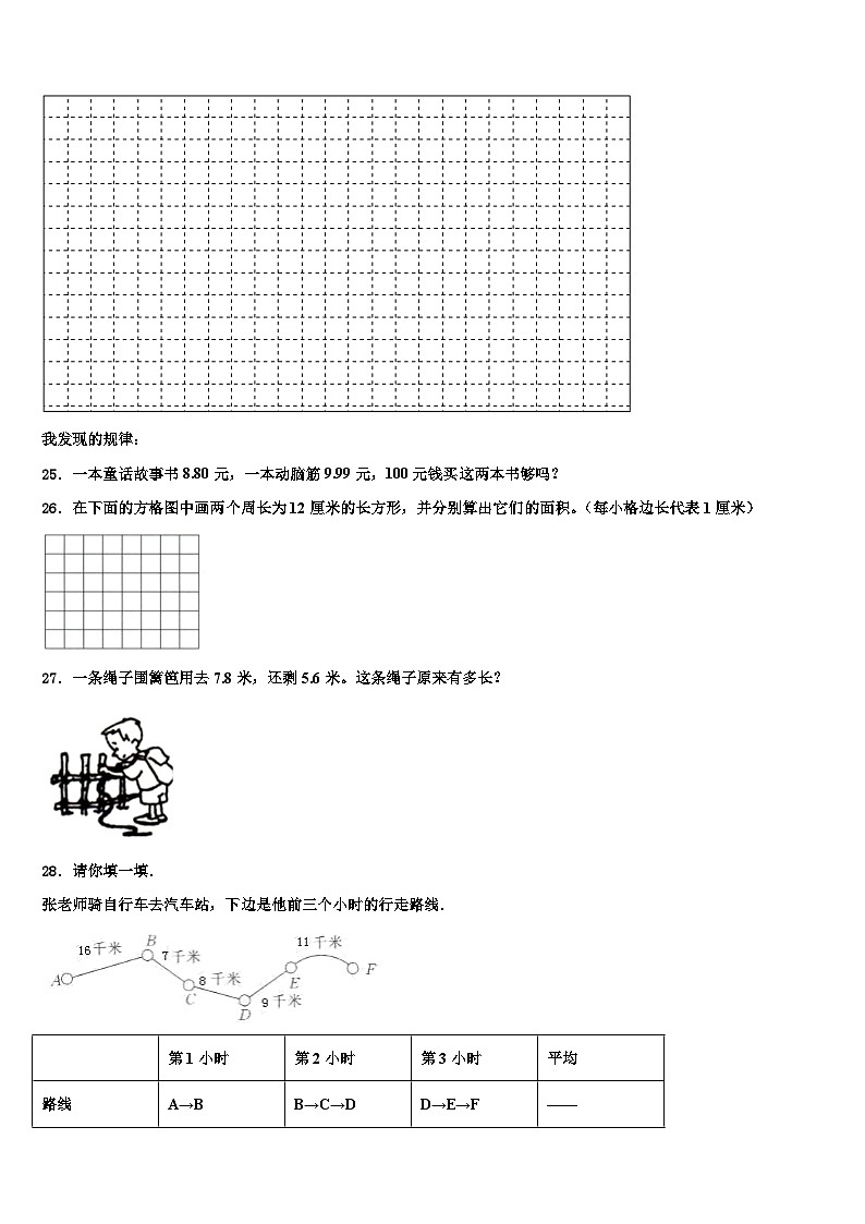 安徽省合肥市庐阳区评价2022-2023学年数学三下期末质量检测模拟试题含解析第3页