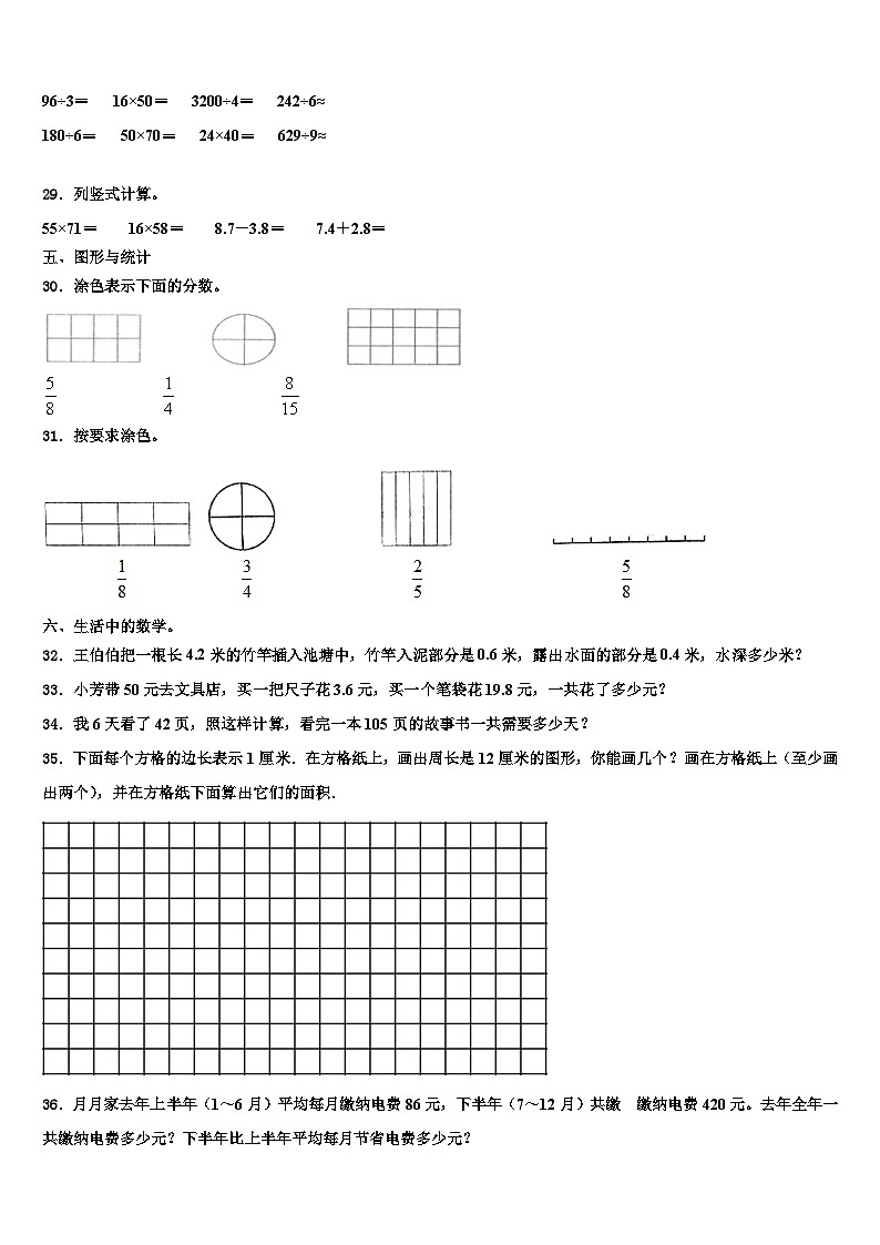 安徽省合肥市蜀山区2023届三年级数学第二学期期末预测试题含解析第3页