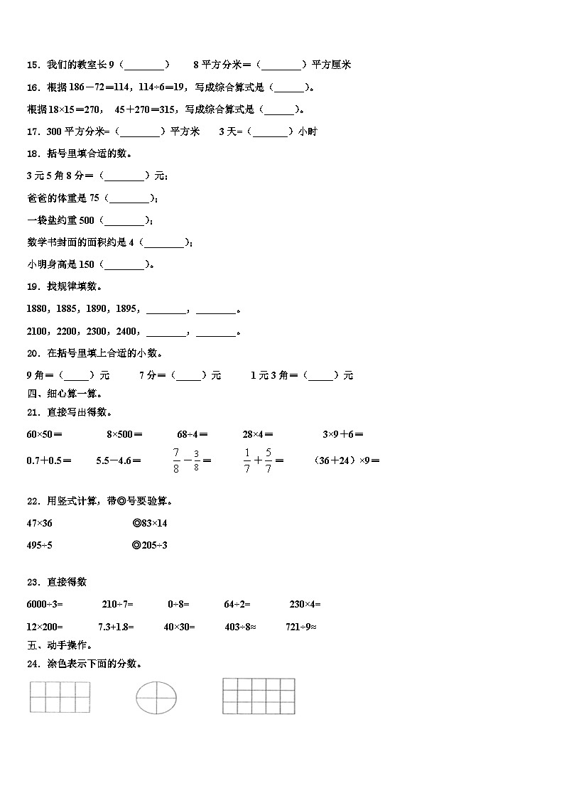 安徽省合肥市蜀山区2023年数学三下期末质量跟踪监视试题含解析第2页
