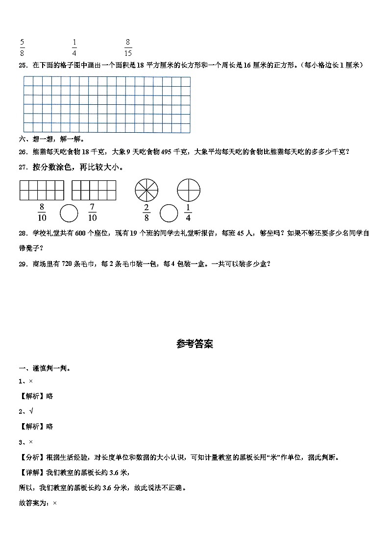 安徽省合肥市蜀山区2023年数学三下期末质量跟踪监视试题含解析第3页