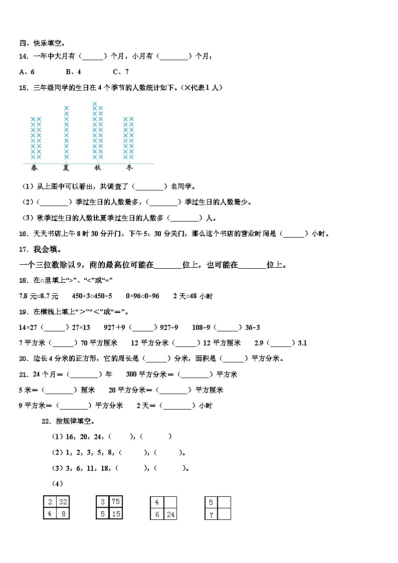 安徽省合肥市长丰县2023年三年级数学第二学期期末质量跟踪监视试题含解析第2页