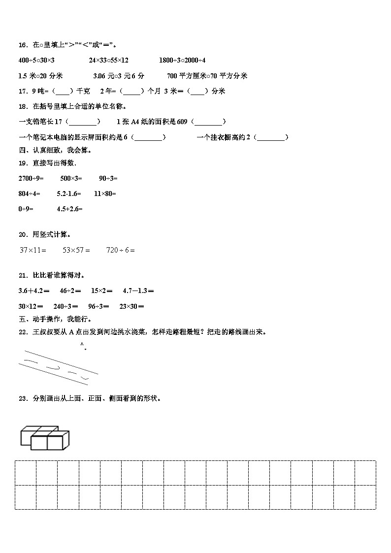 安徽省六安市金安区2023届三下数学期末调研模拟试题含解析02