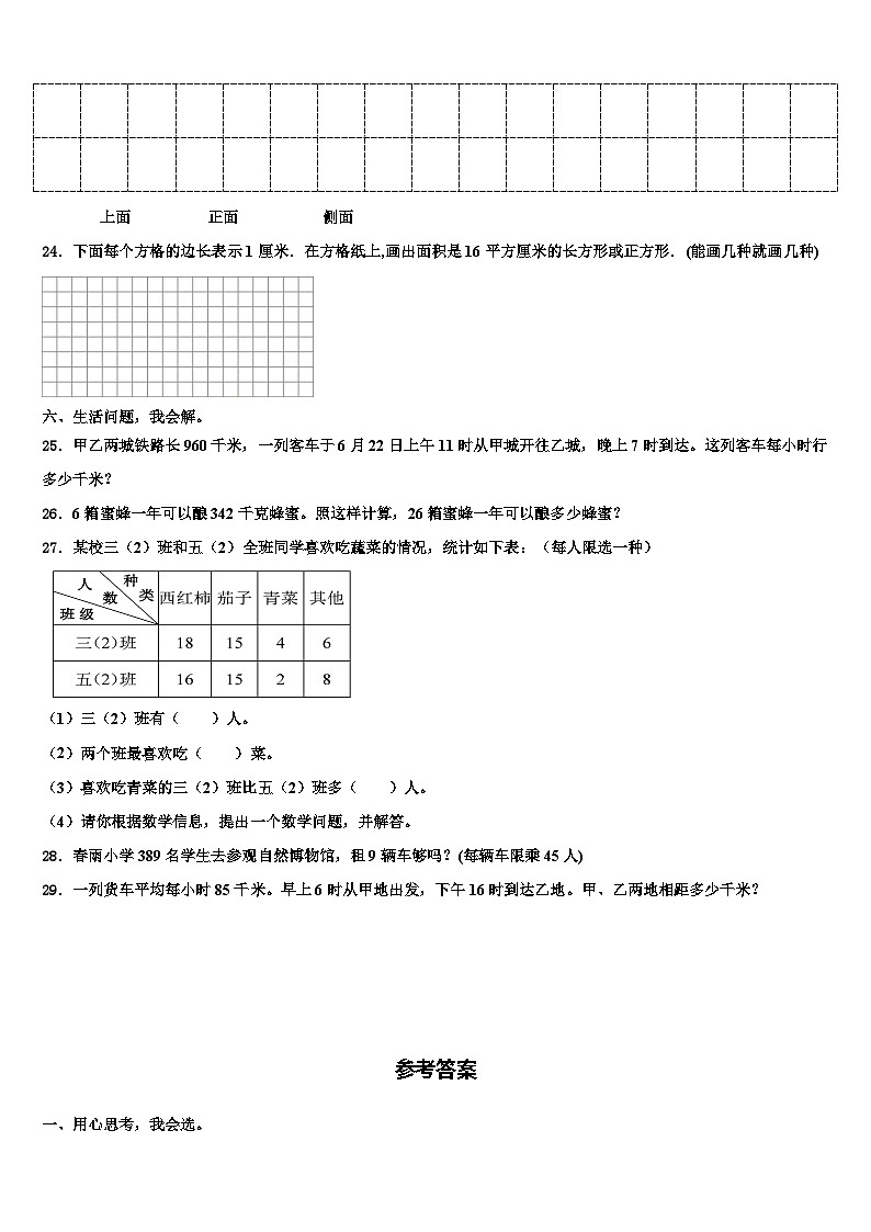 安徽省六安市金安区2023届三下数学期末调研模拟试题含解析03
