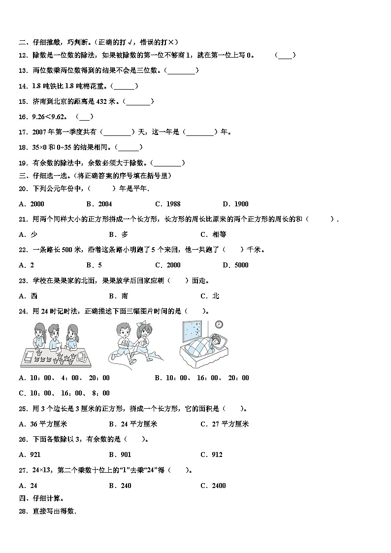 安徽省六安市霍邱县宏志实验学校2023年数学三下期末经典试题含解析第2页
