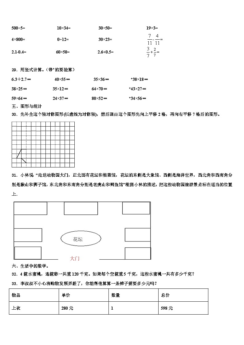 安徽省六安市霍邱县宏志实验学校2023年数学三下期末经典试题含解析第3页