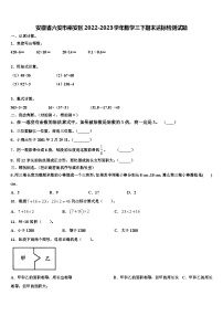 安徽省六安市裕安区2022-2023学年数学三下期末达标检测试题含解析