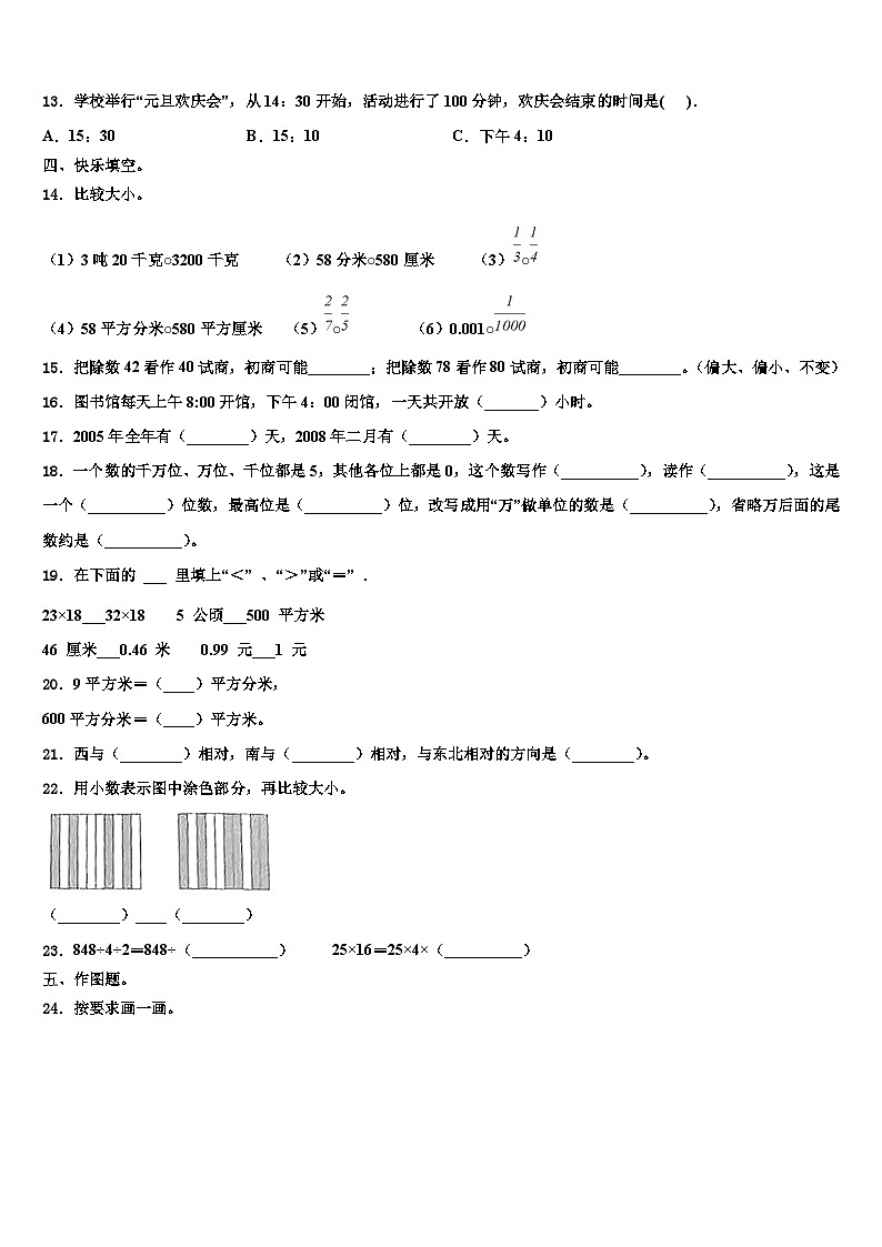 安徽省六安市裕安区2022-2023学年数学三下期末达标检测试题含解析第2页