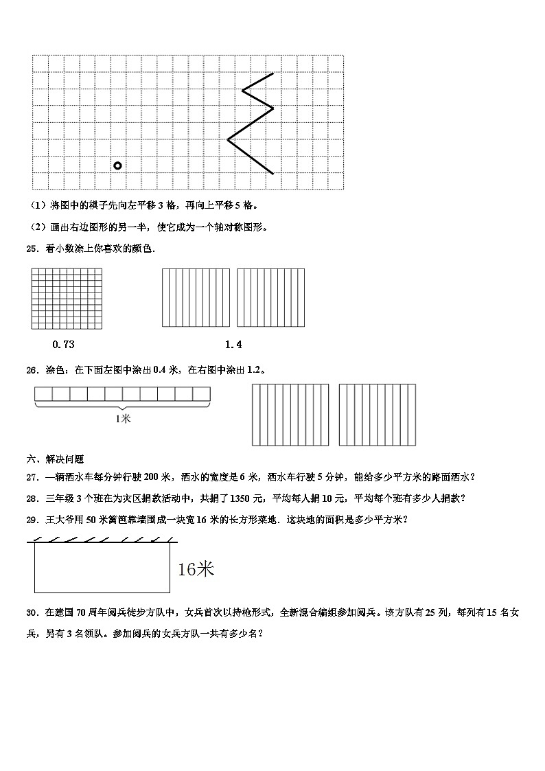 安徽省六安市裕安区2022-2023学年数学三下期末达标检测试题含解析第3页