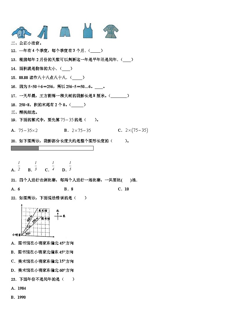 安徽省六安市金寨县2023届数学三下期末经典模拟试题含解析第2页