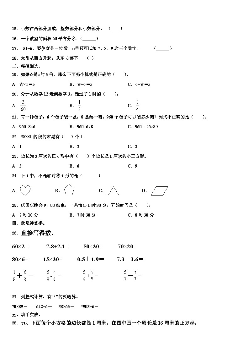 安徽省宿州市埇桥区2023年数学三下期末考试模拟试题含解析第2页