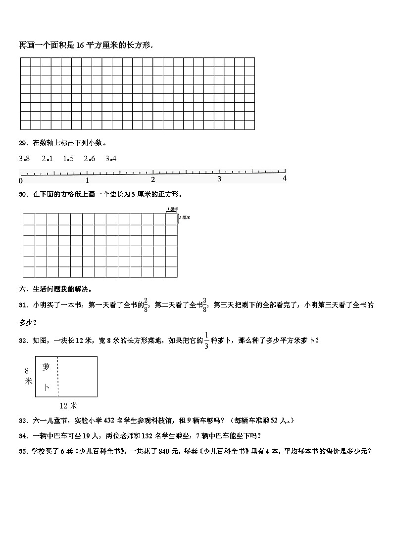 安徽省宿州市埇桥区2023年数学三下期末考试模拟试题含解析第3页