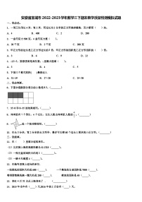 安徽省宣城市2022-2023学年数学三下期末教学质量检测模拟试题含解析