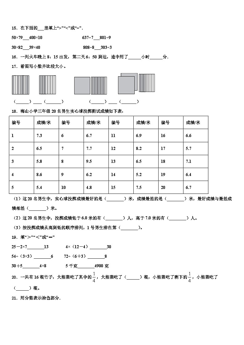 安徽省宣城市2022-2023学年数学三下期末教学质量检测模拟试题含解析第2页