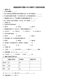 安徽省宣城市宁国区2023年数学三下期末统考试题含解析