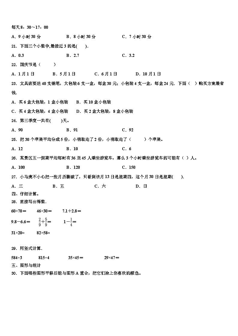 安徽省宣城市宁国市2023年数学三下期末达标检测试题含解析第2页