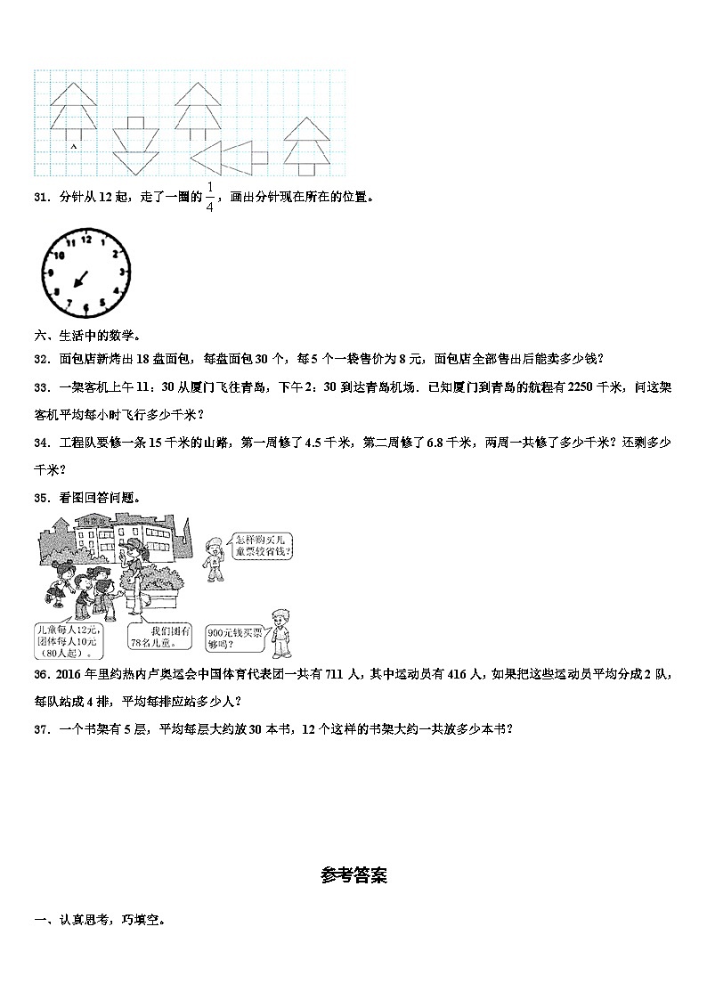 安徽省宣城市宁国市2023年数学三下期末达标检测试题含解析第3页