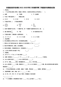 安徽省宣城市宣州区2022-2023学年三年级数学第二学期期末经典模拟试题含解析