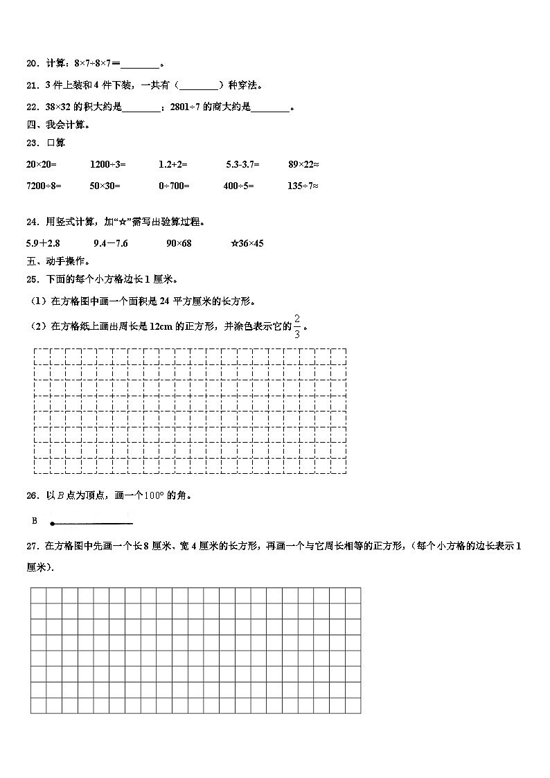 安徽省宣城市宣州区2022-2023学年三年级数学第二学期期末经典模拟试题含解析02