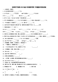 安康市宁陕县2023届三年级数学第二学期期末检测试题含解析