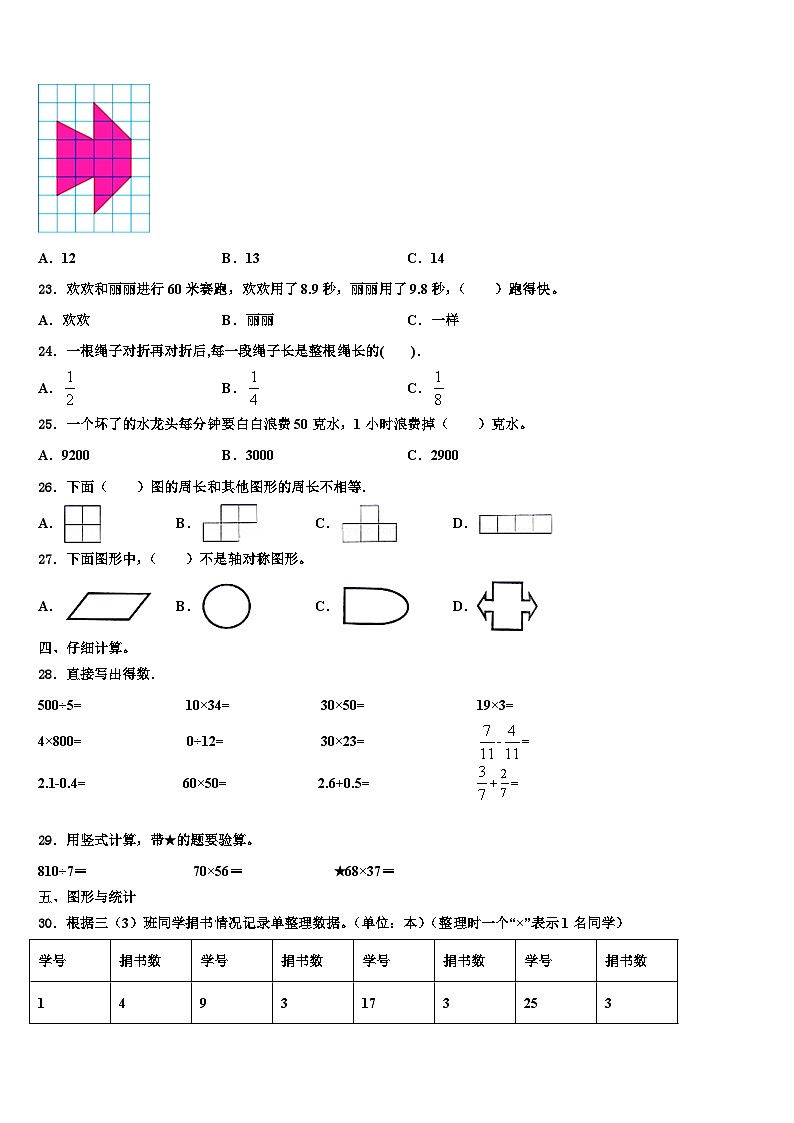 安康市宁陕县2023届三年级数学第二学期期末检测试题含解析第2页