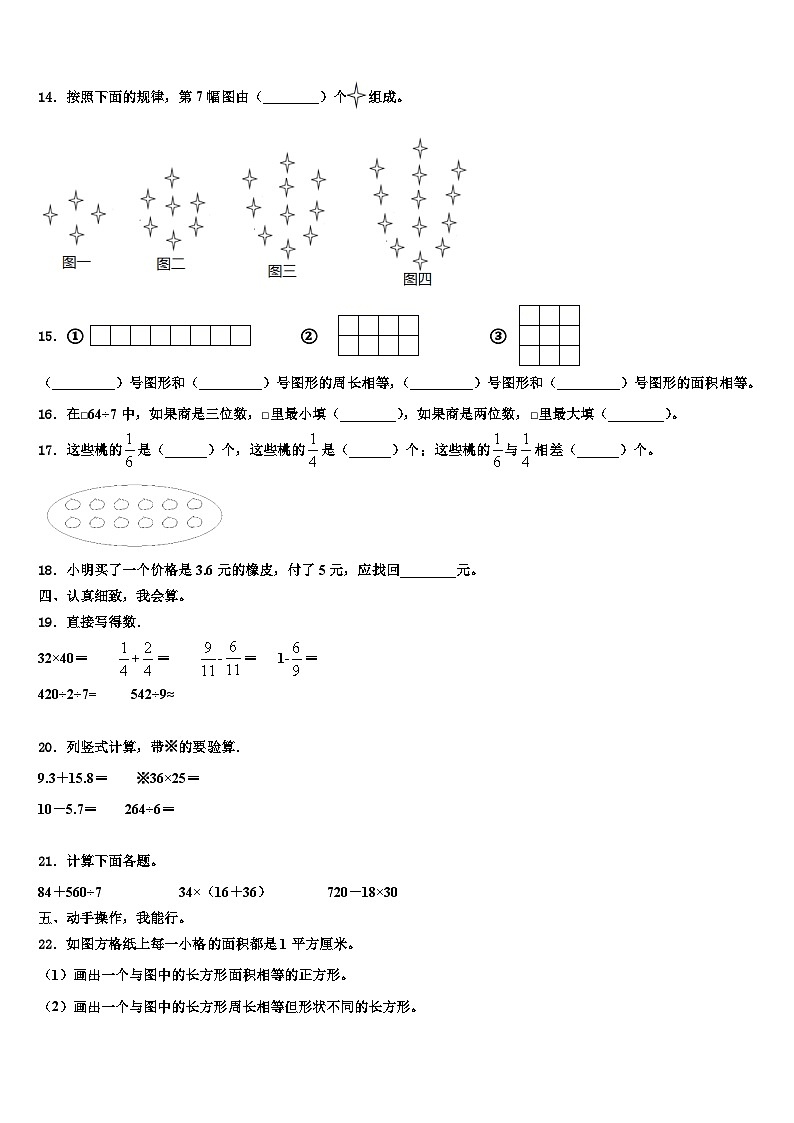 安康市旬阳县2022-2023学年三年级数学第二学期期末监测试题含解析第2页