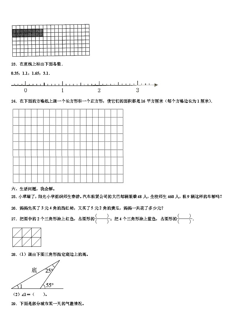 安康市旬阳县2022-2023学年三年级数学第二学期期末监测试题含解析第3页