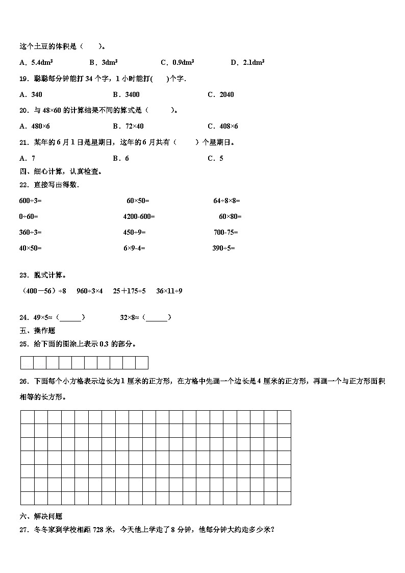 安平县2023届三年级数学第二学期期末监测试题含解析第2页