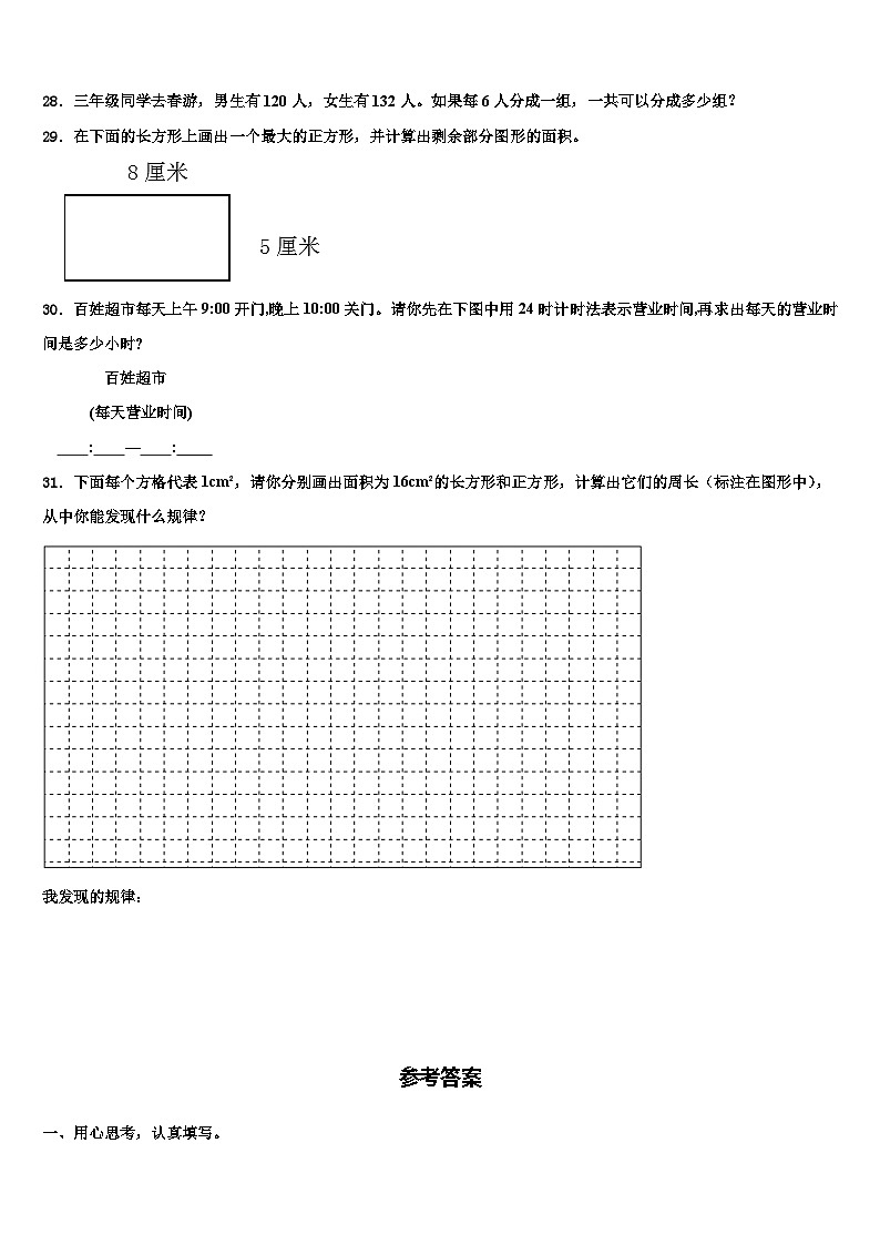 安平县2023届三年级数学第二学期期末监测试题含解析第3页