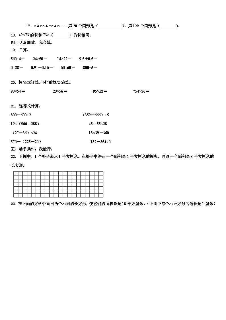 安庆市枞阳县2022-2023学年三年级数学第二学期期末学业质量监测试题含解析第2页
