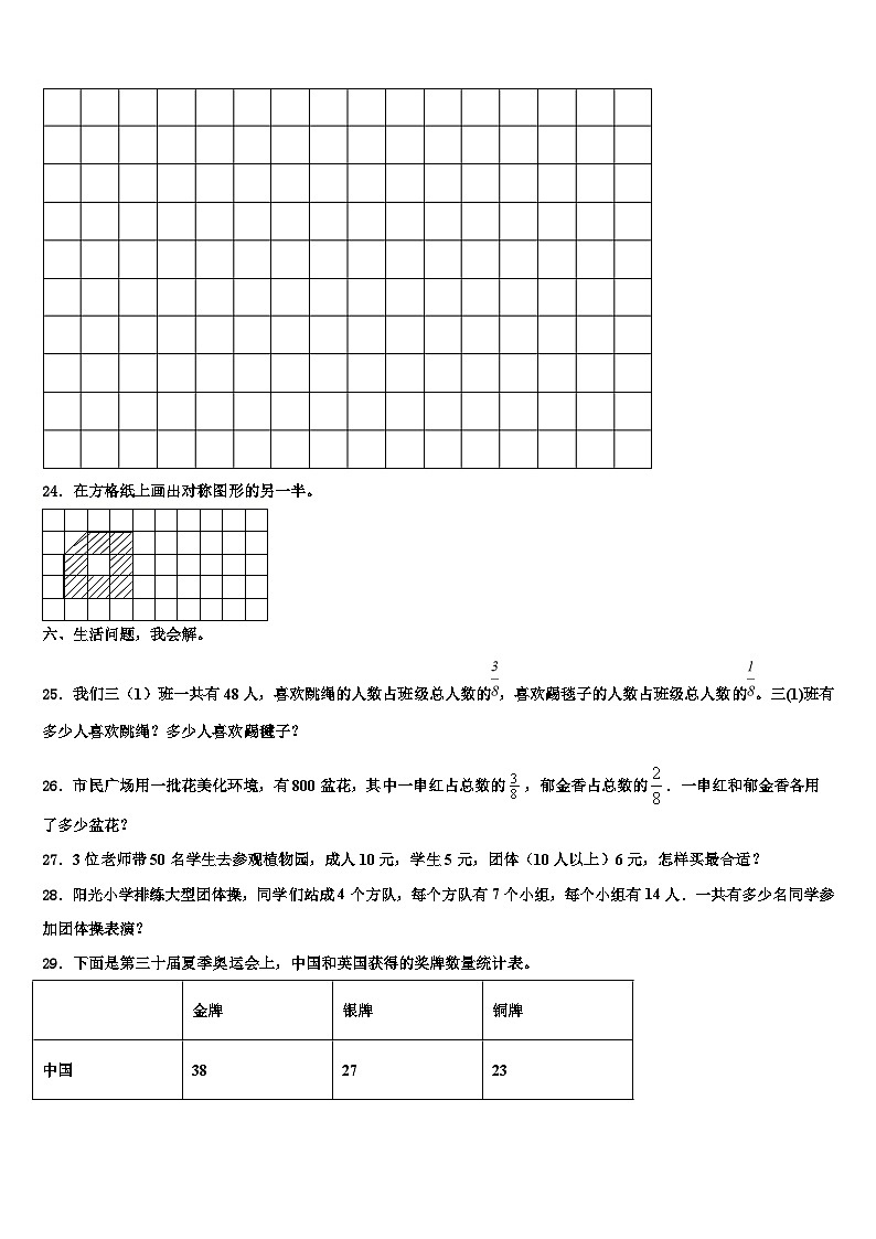 安庆市枞阳县2022-2023学年三年级数学第二学期期末学业质量监测试题含解析第3页