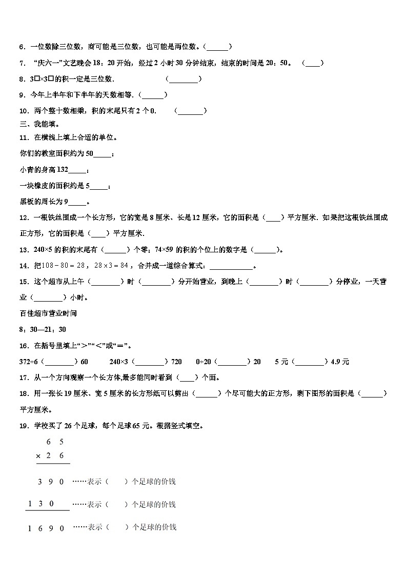 安庆市郊区2023届三下数学期末统考试题含解析第2页