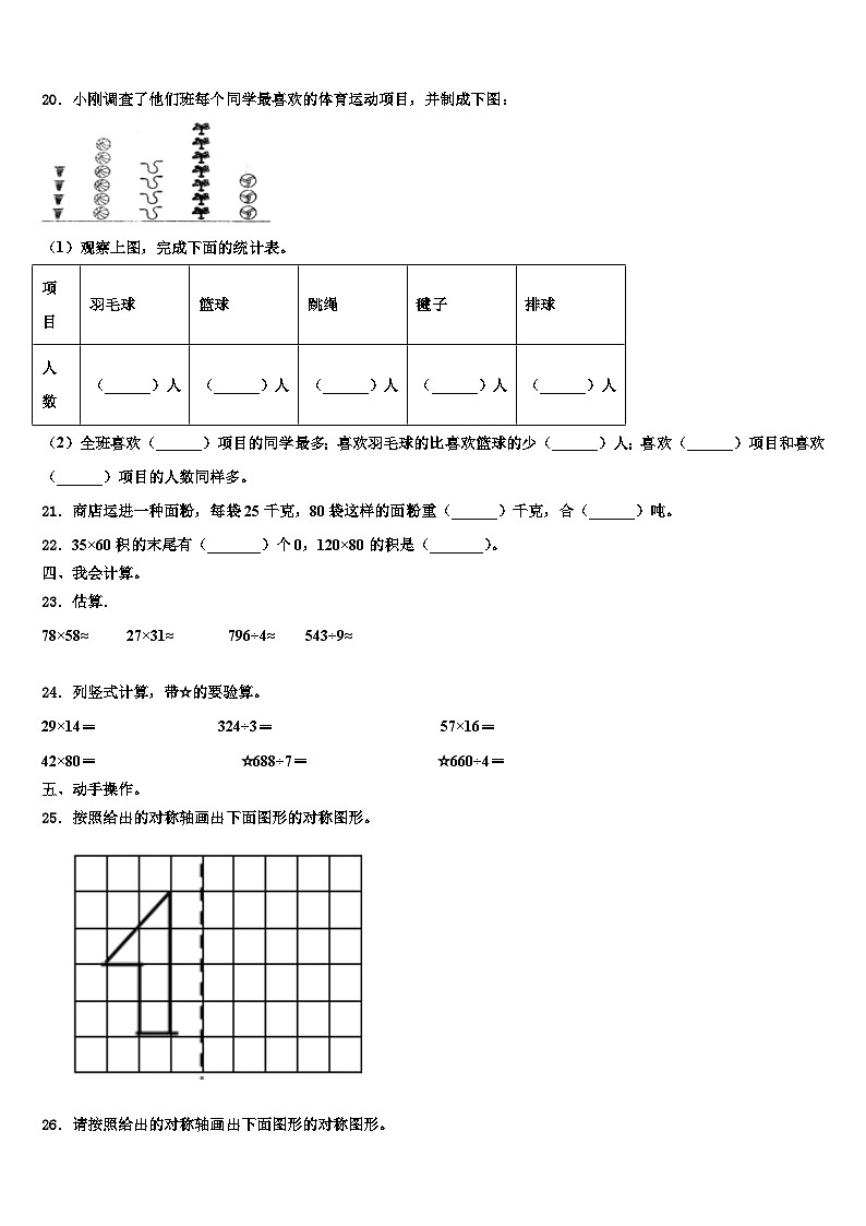 安庆市郊区2023届三下数学期末统考试题含解析第3页