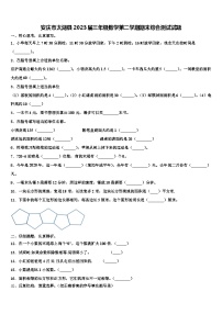 安庆市太湖县2023届三年级数学第二学期期末综合测试试题含解析