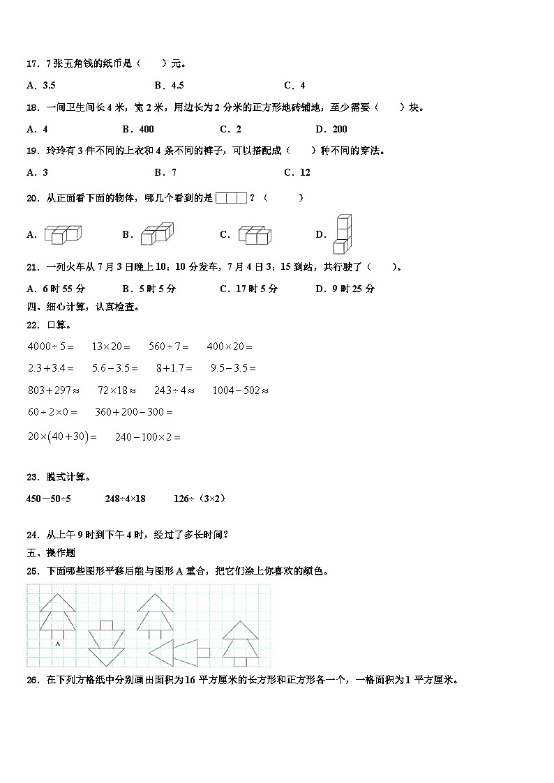 安庆市太湖县2023届三年级数学第二学期期末综合测试试题含解析第2页