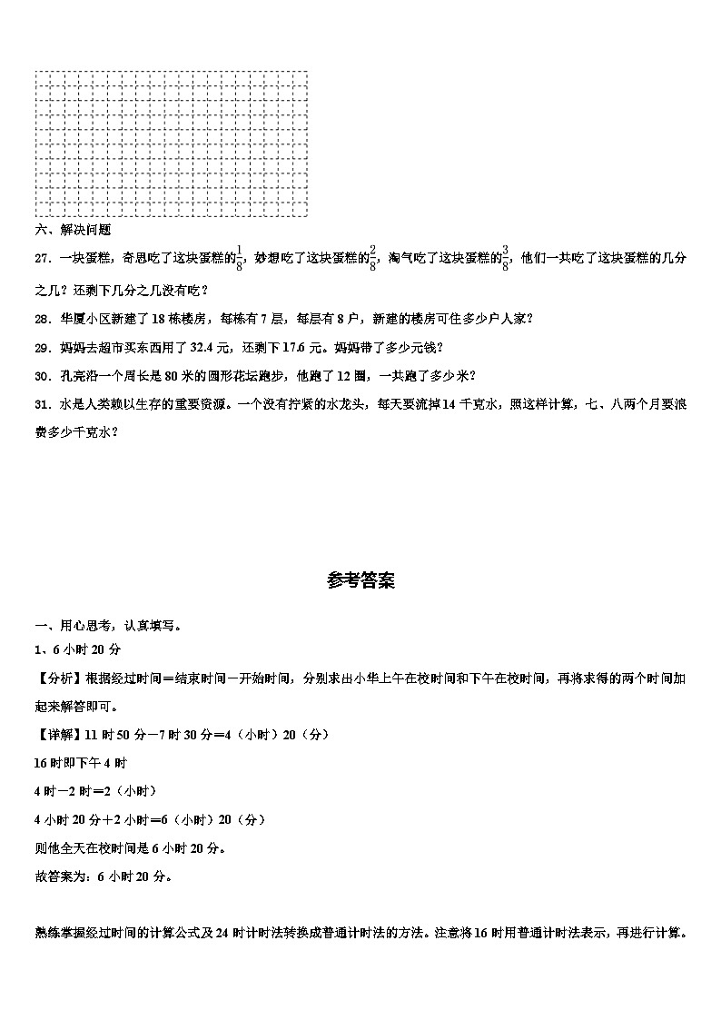 安庆市太湖县2023届三年级数学第二学期期末综合测试试题含解析第3页