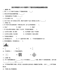 安庆市桐城市2023年数学三下期末质量跟踪监视模拟试题含解析