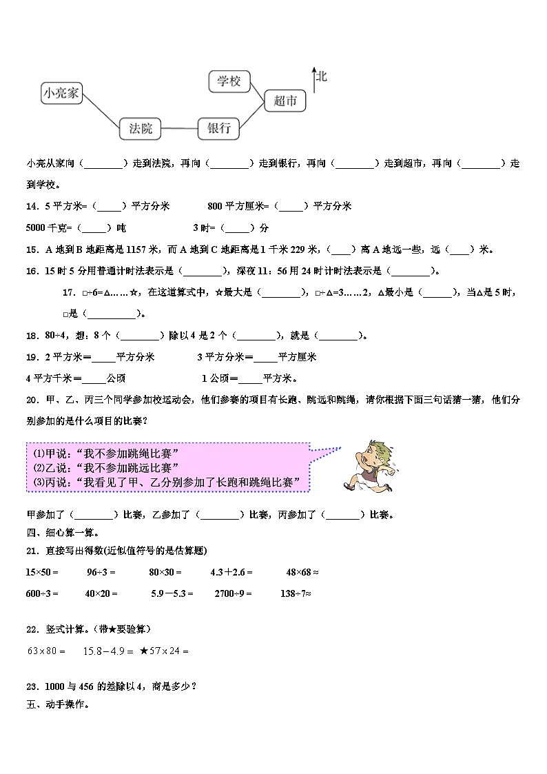 安庆市桐城市2023年数学三下期末质量跟踪监视模拟试题含解析02