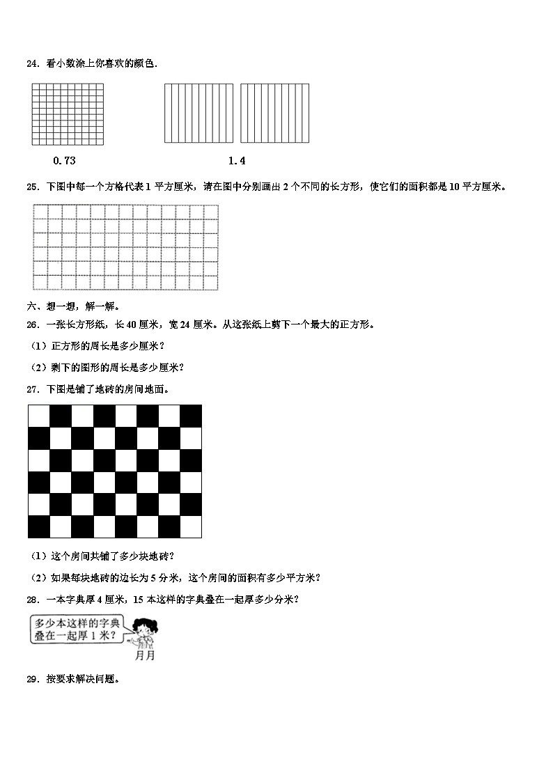 安庆市桐城市2023年数学三下期末质量跟踪监视模拟试题含解析03